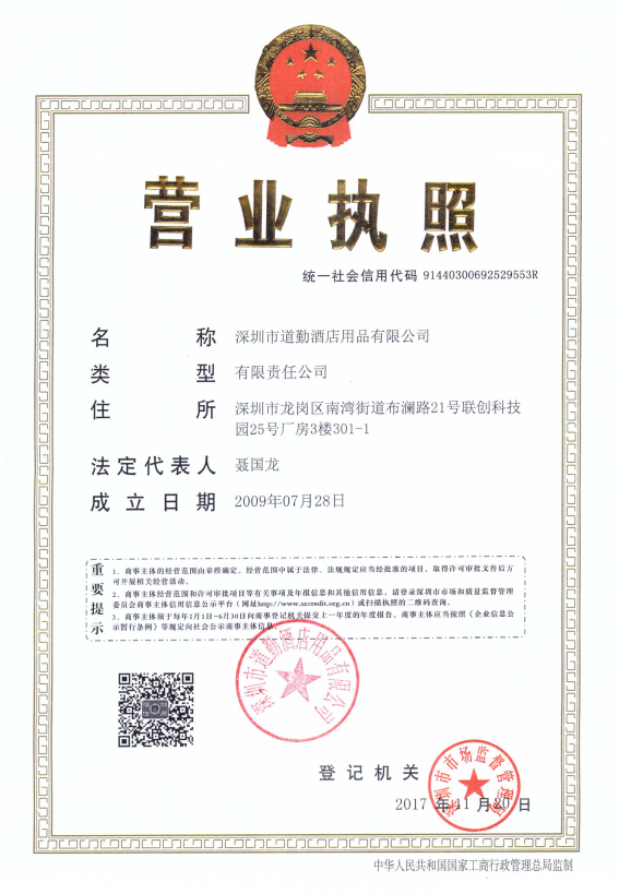 企業(yè)法人營(yíng)業(yè)執(zhí)照