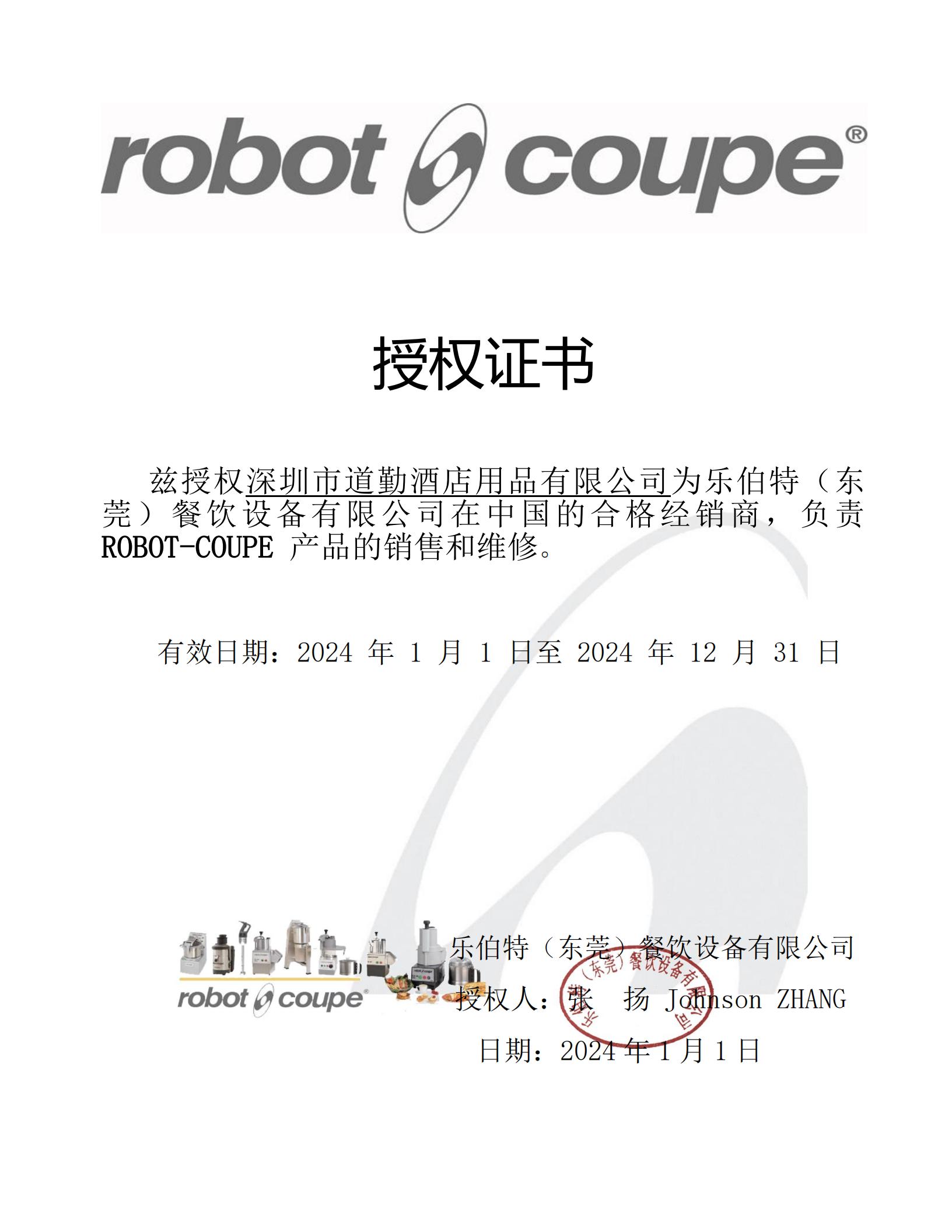 robot coupe 授權(quán)書(shū)
