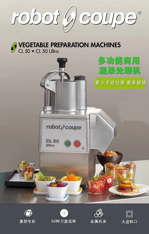 Robot coupe/樂巴託CL50