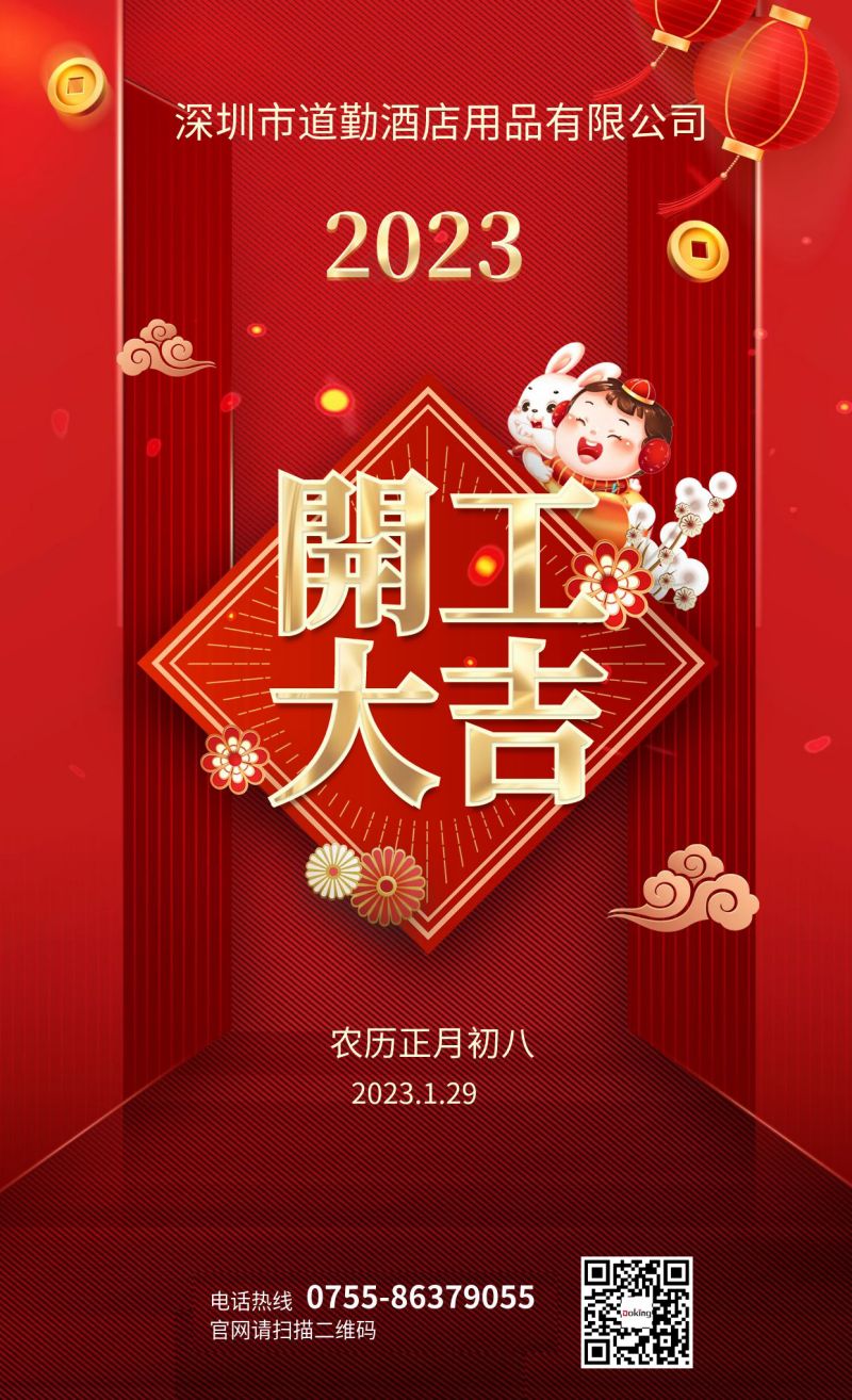紅色喜慶教育行業(yè)開(kāi)工大吉宣傳海報(bào)(1).jpg
